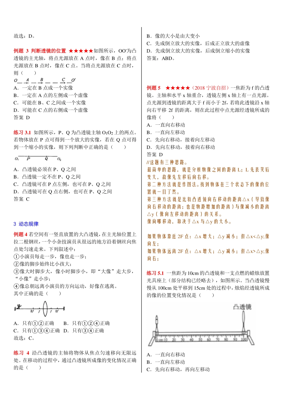1_透镜自招0316晚上.pdf_第3页