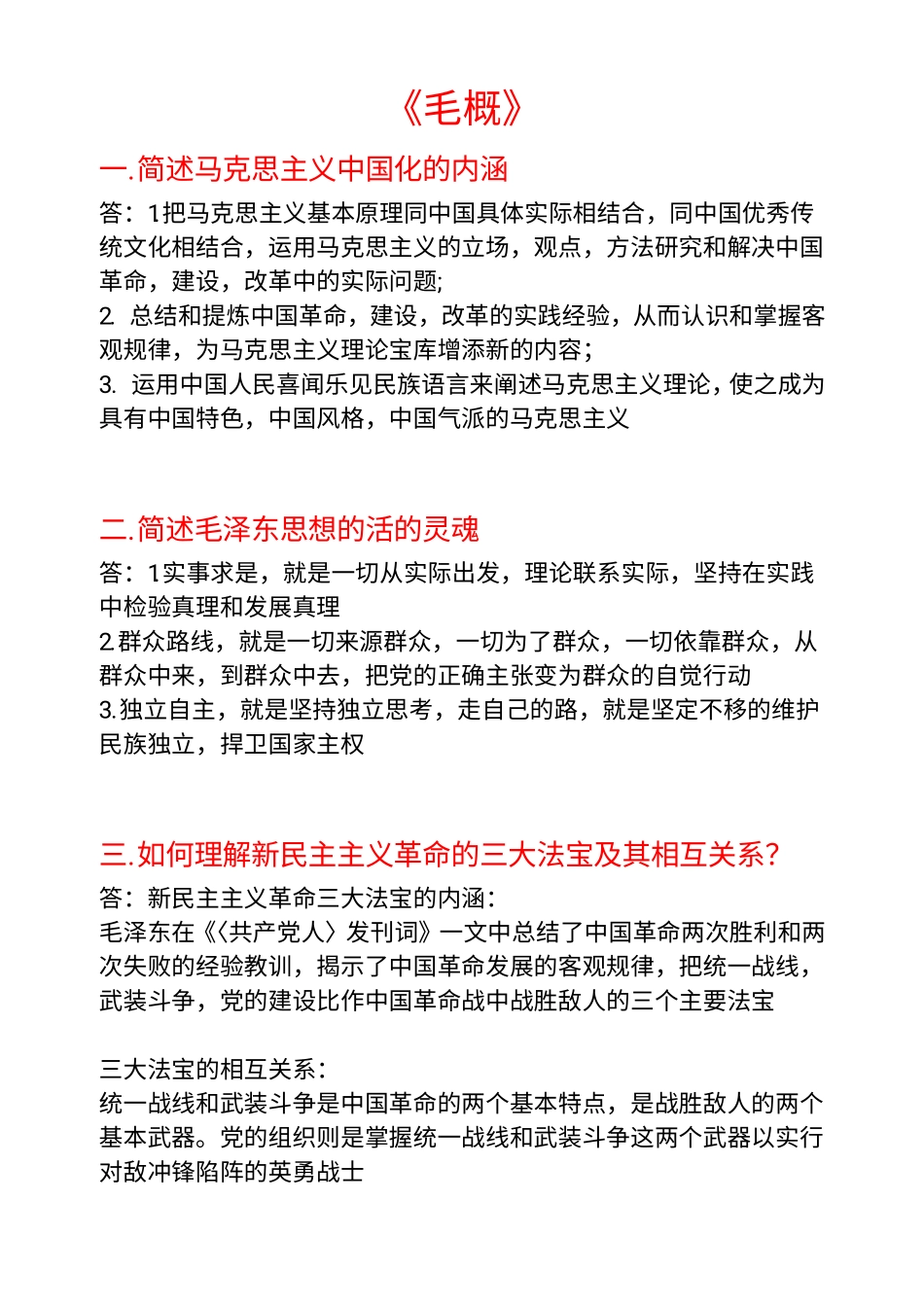 1_政治简答题.pdf_第1页