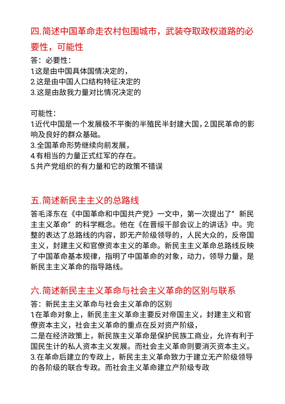 1_政治简答题.pdf_第2页