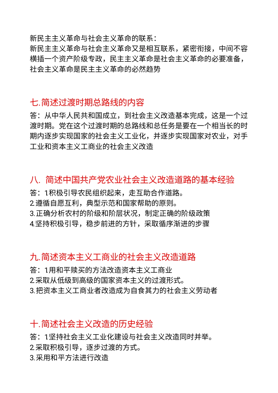 1_政治简答题.pdf_第3页