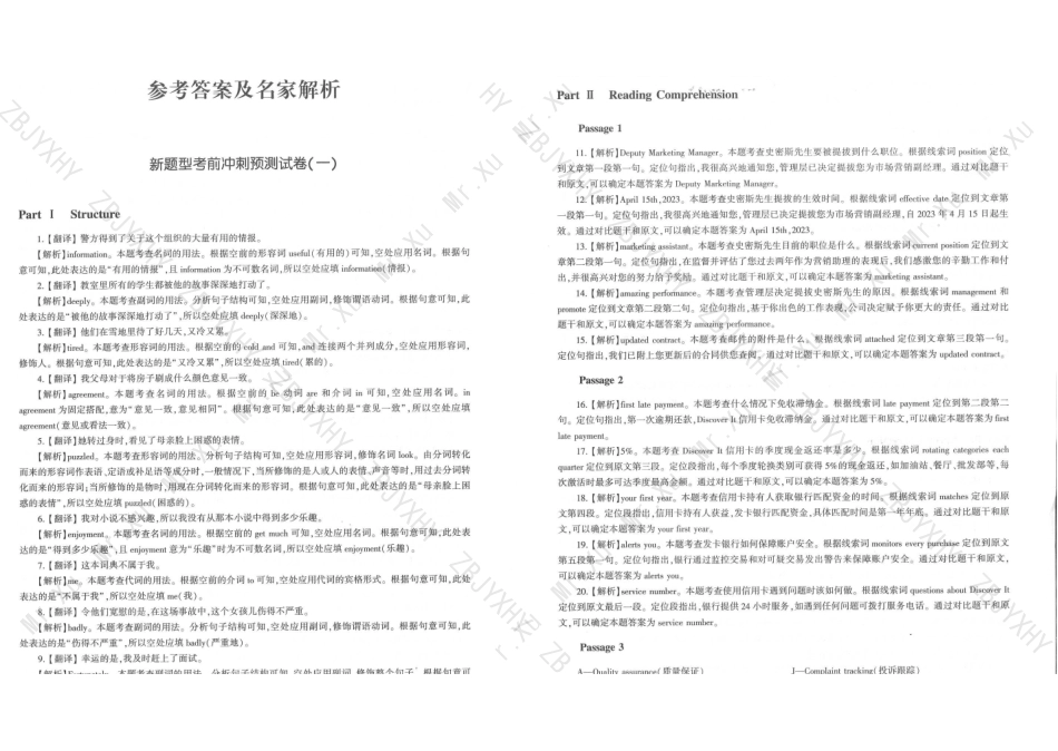1_知本大学英语模拟训练卷答案.pdf_第1页