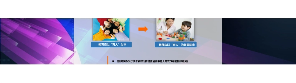 2 人工智能赋能育人问题解决_陈鹏鹤20210525.pdf_第2页