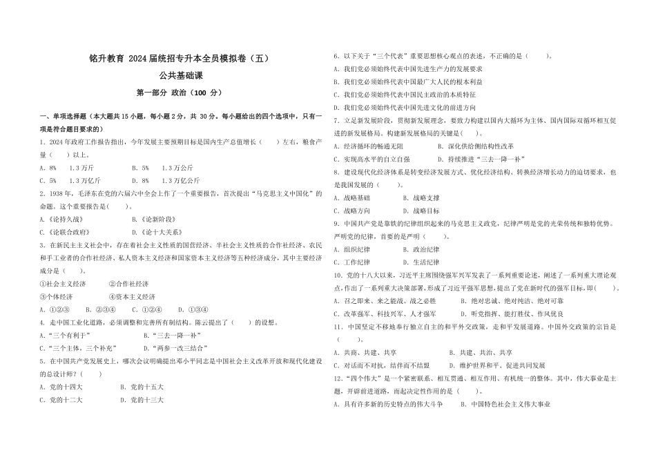 2_公共课模拟试卷.pdf_第1页