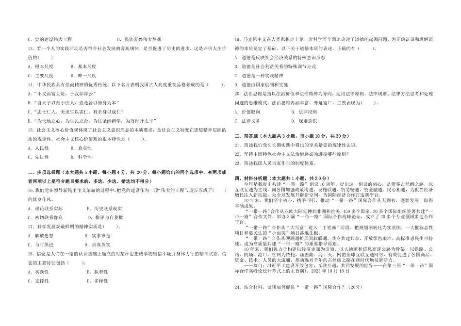 2_公共课模拟试卷.pdf_第2页