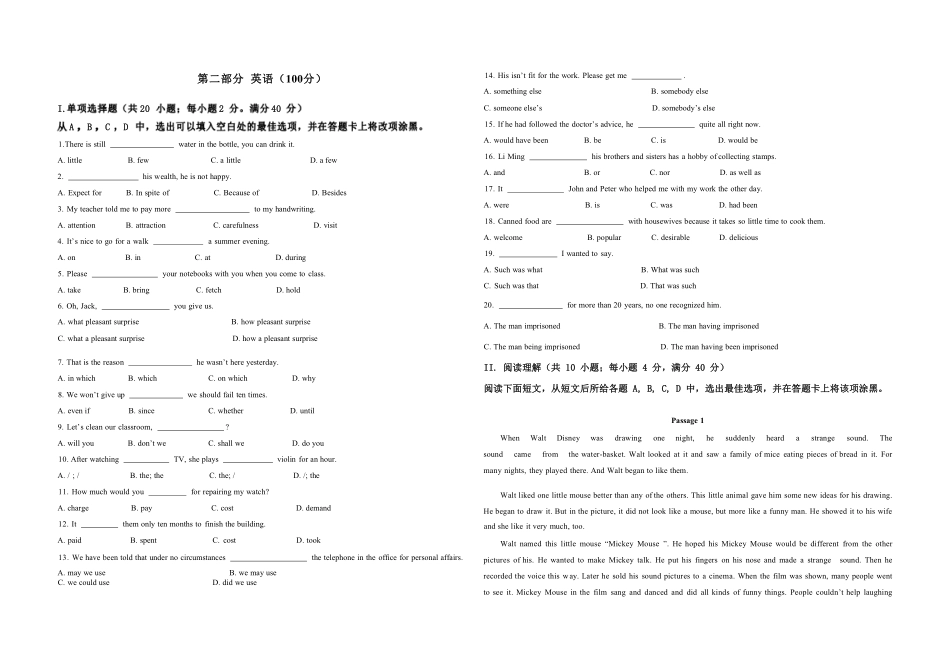 2_公共课模拟试卷.pdf_第3页