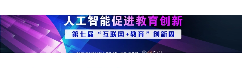 3 AI技术在K12智能教学中的探索与实践 李超.pdf_第1页