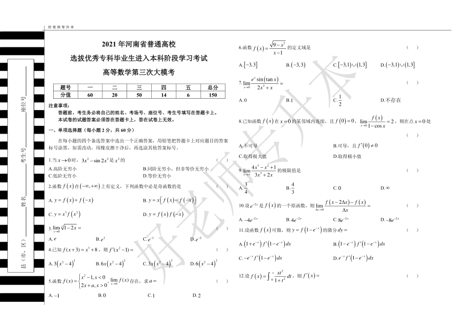 3.高数试卷（B4）_20.pdf_第1页