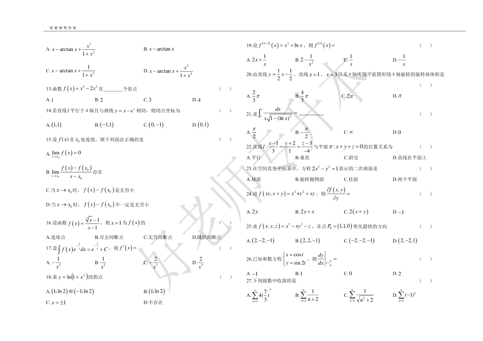 3.高数试卷（B4）_20.pdf_第2页