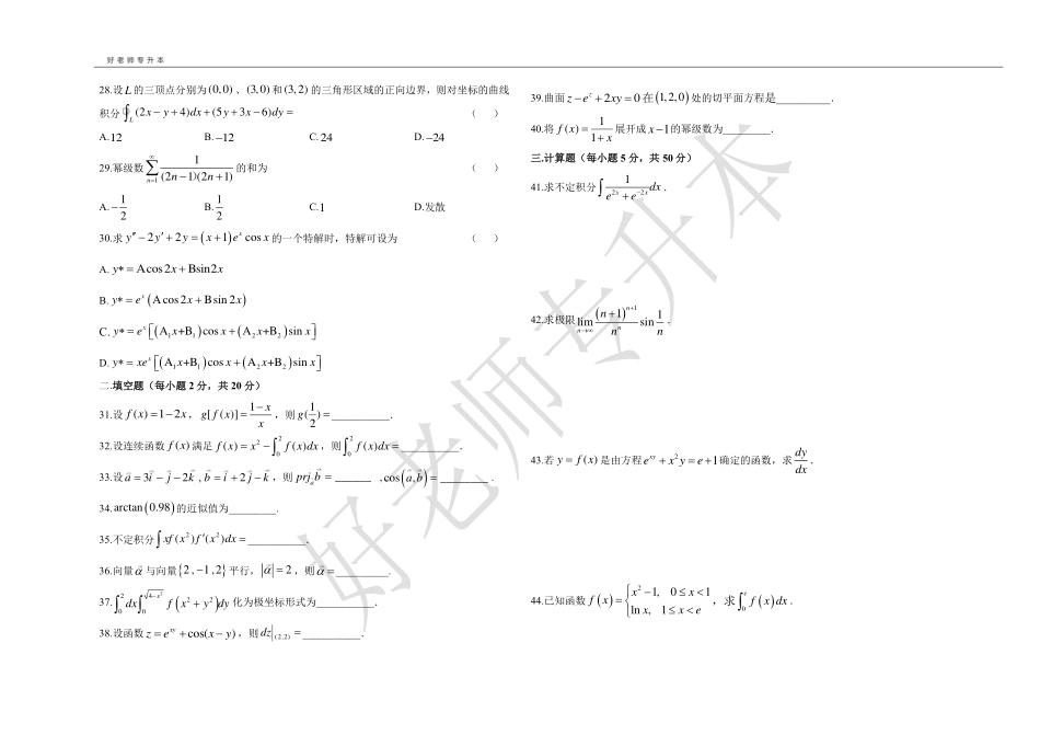 3.高数试卷（B4）_20.pdf_第3页