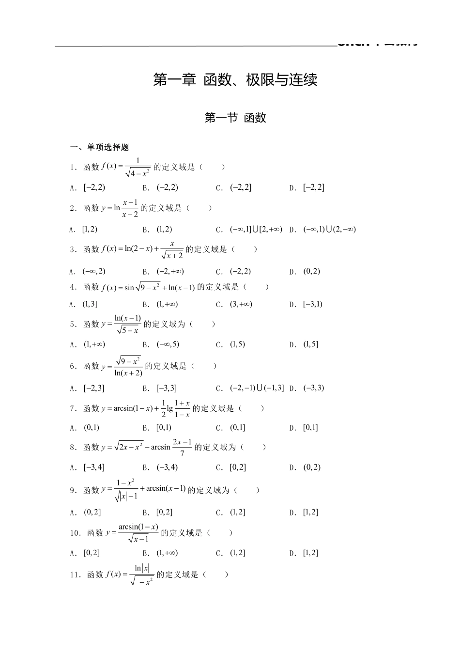 3_江西专升本_高数习题(中公).pdf.pdf_第2页