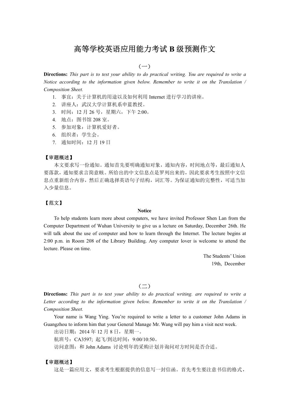 04.B级预测作文40篇.pdf_第1页