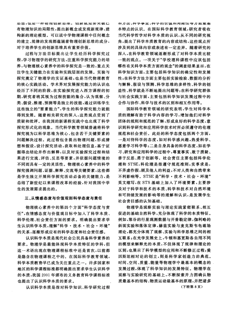 04从三维课程目标到物理核心素养郭玉英.pdf_第3页