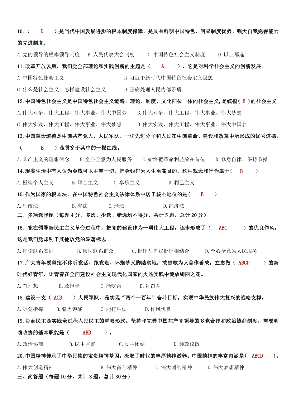 4_考前冲刺公共课测试卷五答案(1).pdf_第2页