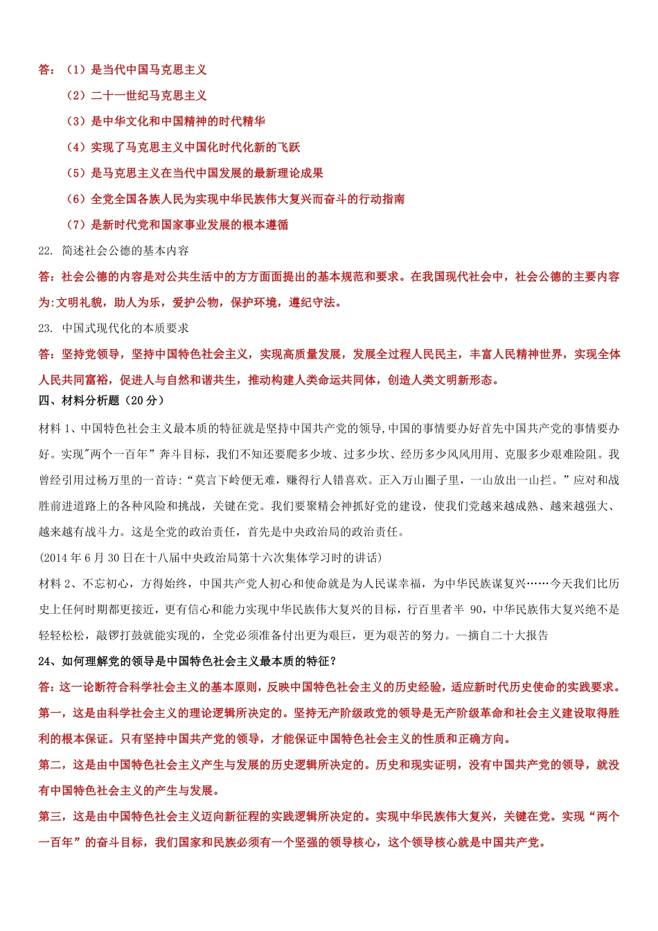 4_考前冲刺公共课测试卷五答案(1).pdf_第3页