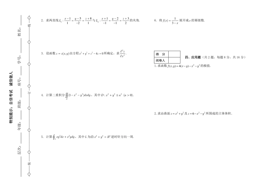 4-高等数学Ⅰ(下)期末统考试题A.pdf_第2页
