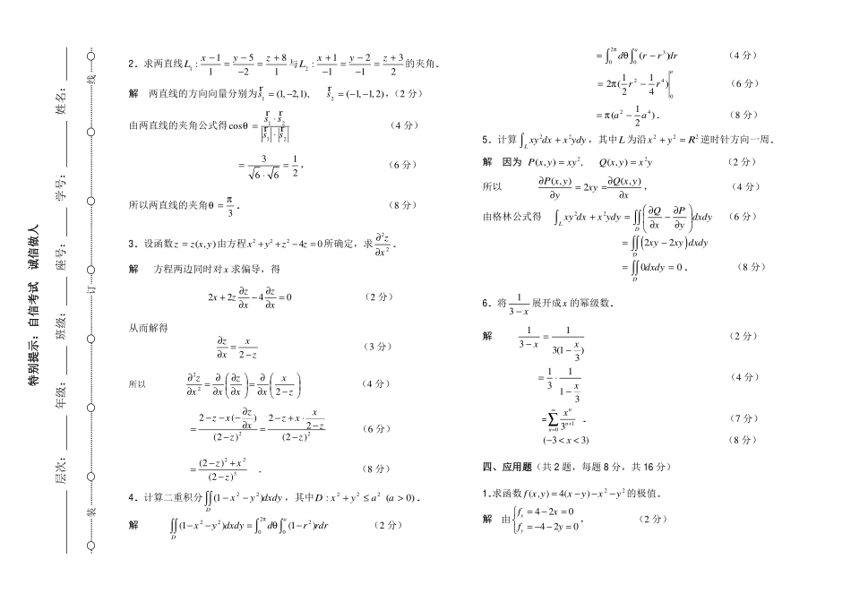 4-高等数学Ⅰ(下)期末统考试题A--参考答案.pdf_第2页