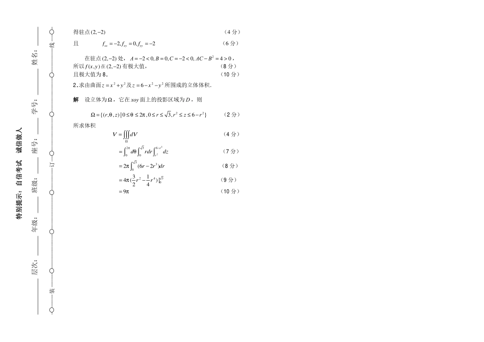 4-高等数学Ⅰ(下)期末统考试题A--参考答案.pdf_第3页