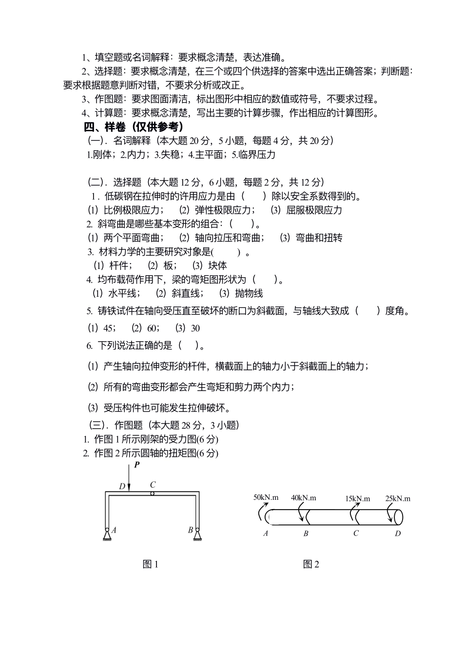 7.《工程力学》（2018年普通专升本）考试大纲及样卷.pdf_第2页