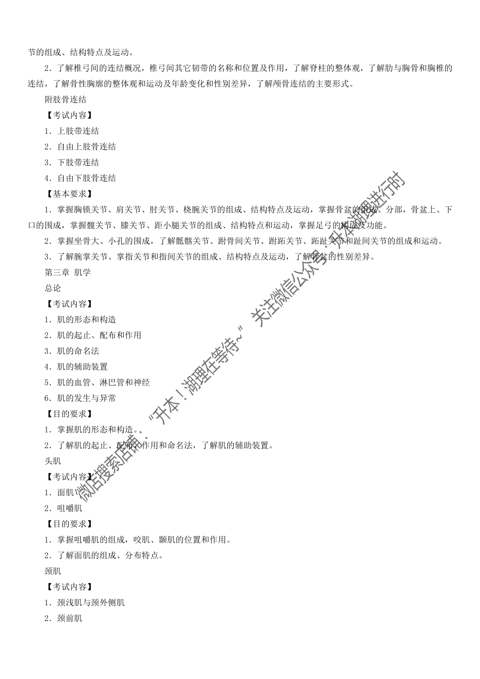 10.《人体解剖学》(2018年普通专升本)考试大纲.pdf_第3页
