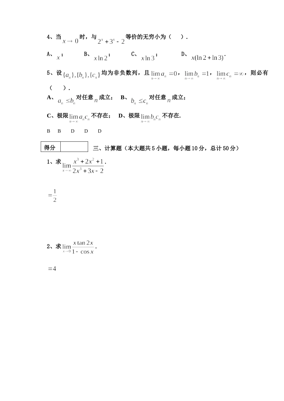 16-17高数B1第一次阶段考试.doc_第2页