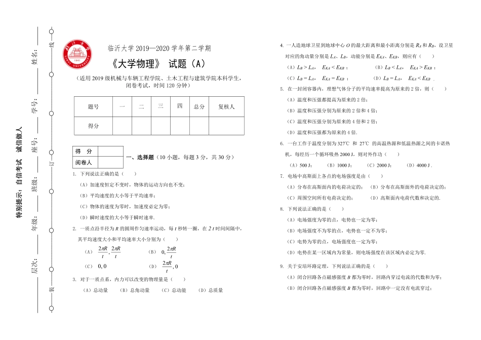 19级大学物理试卷A_67(1).pdf_第1页