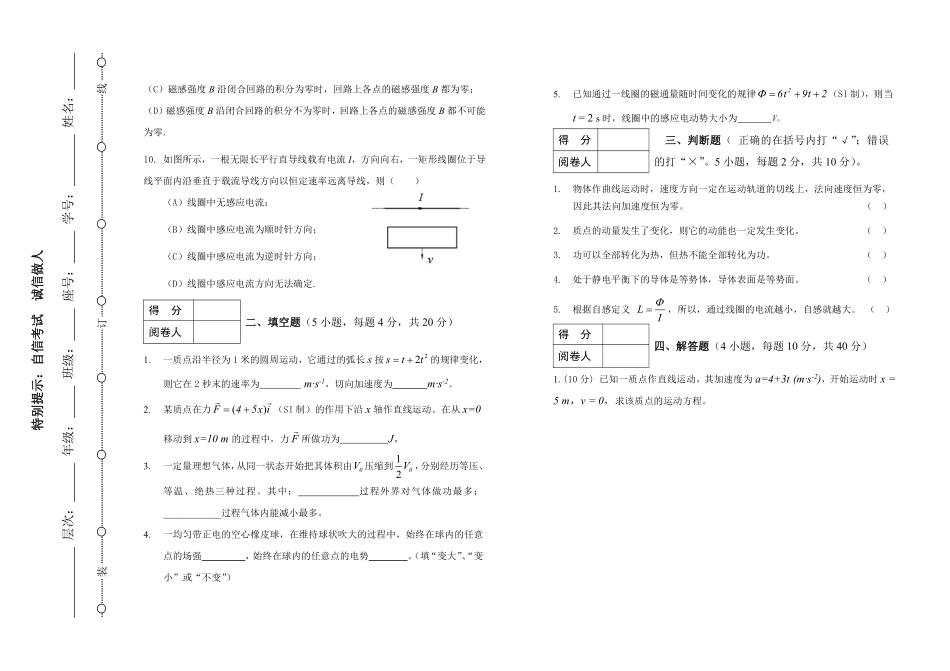 19级大学物理试卷A_67(1).pdf_第2页