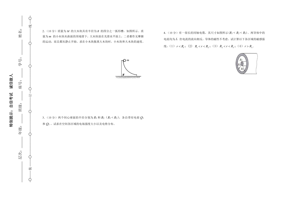 19级大学物理试卷A_67.pdf_第3页