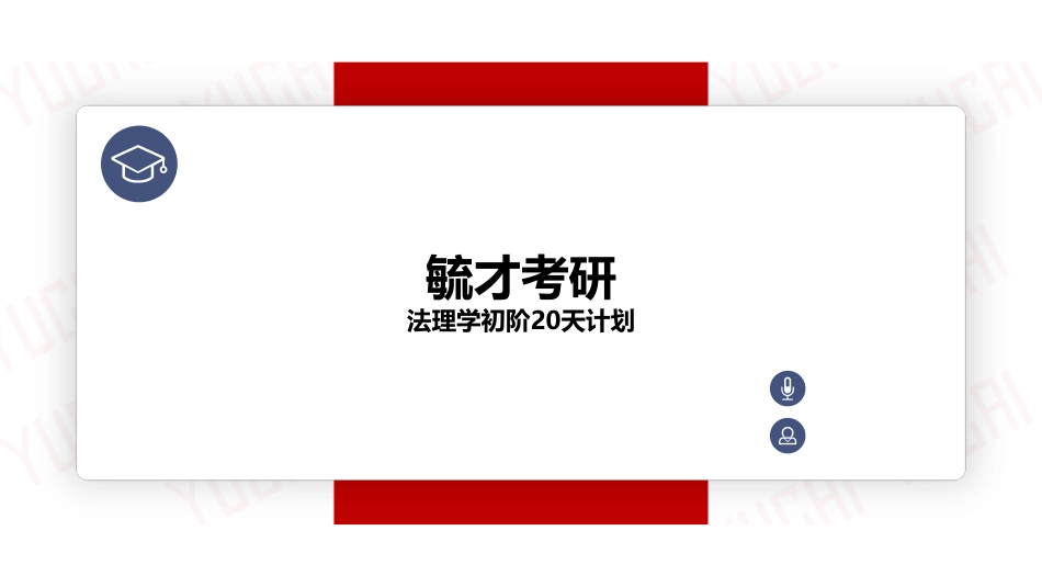 20天带读第四次.pdf_第1页
