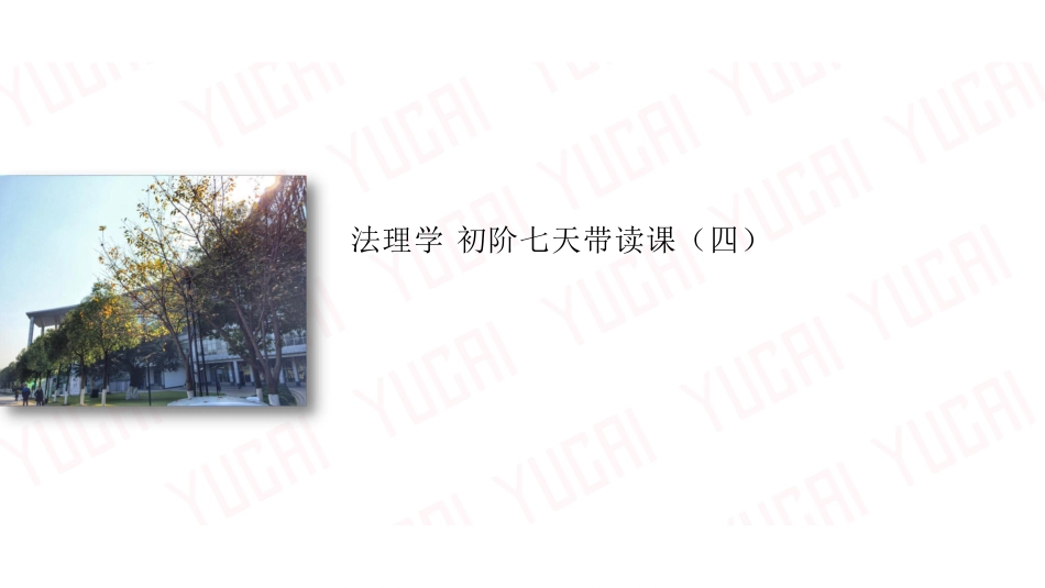 20天带读第四次.pdf_第2页