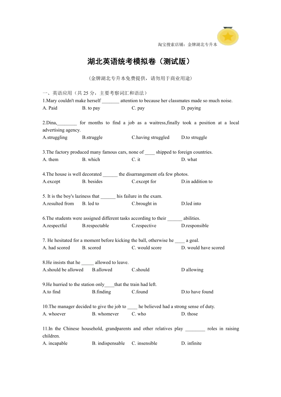 20英语统考测试题（金牌湖北专升本免费提供）.pdf_第1页