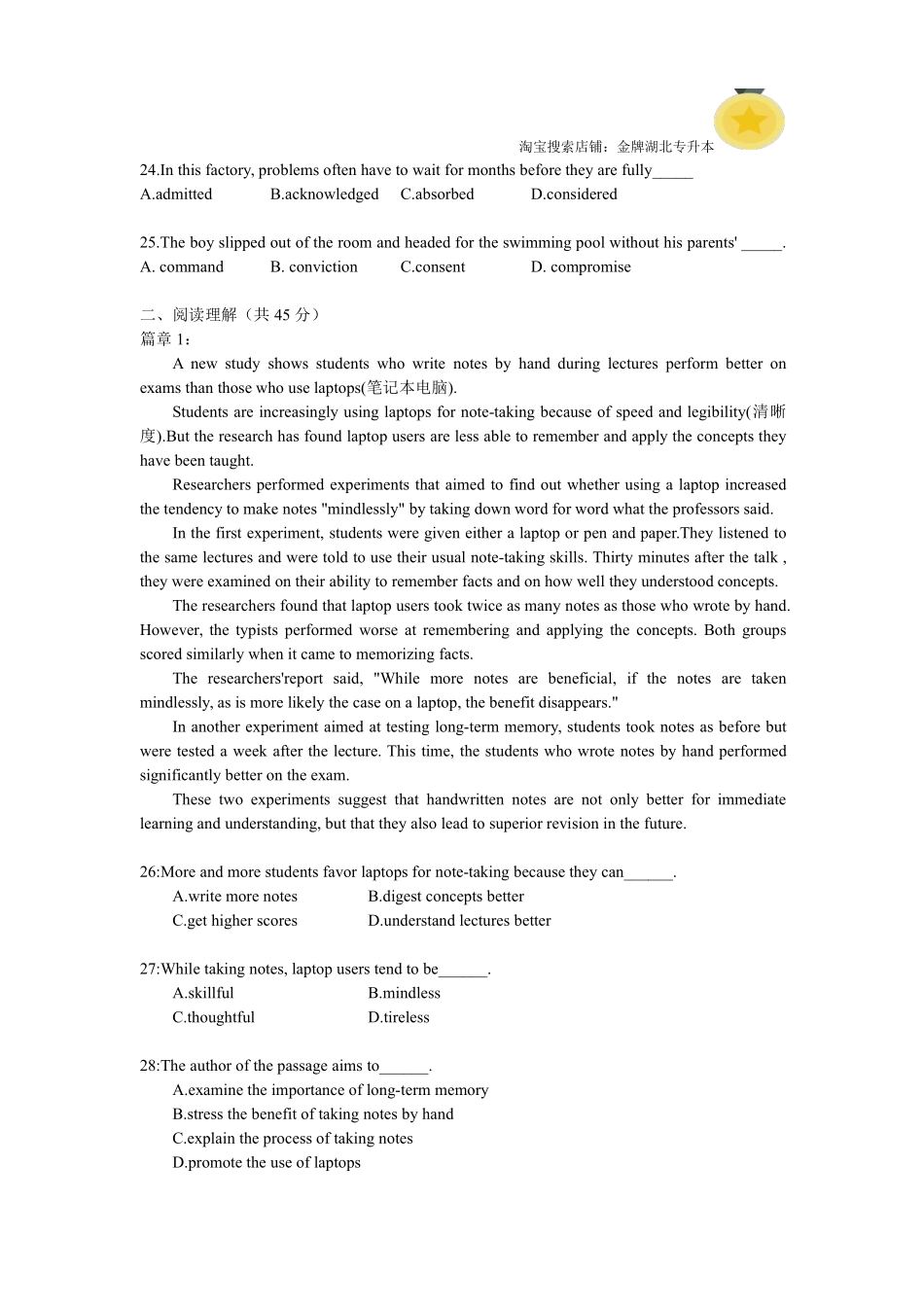 20英语统考测试题（金牌湖北专升本免费提供）.pdf_第3页