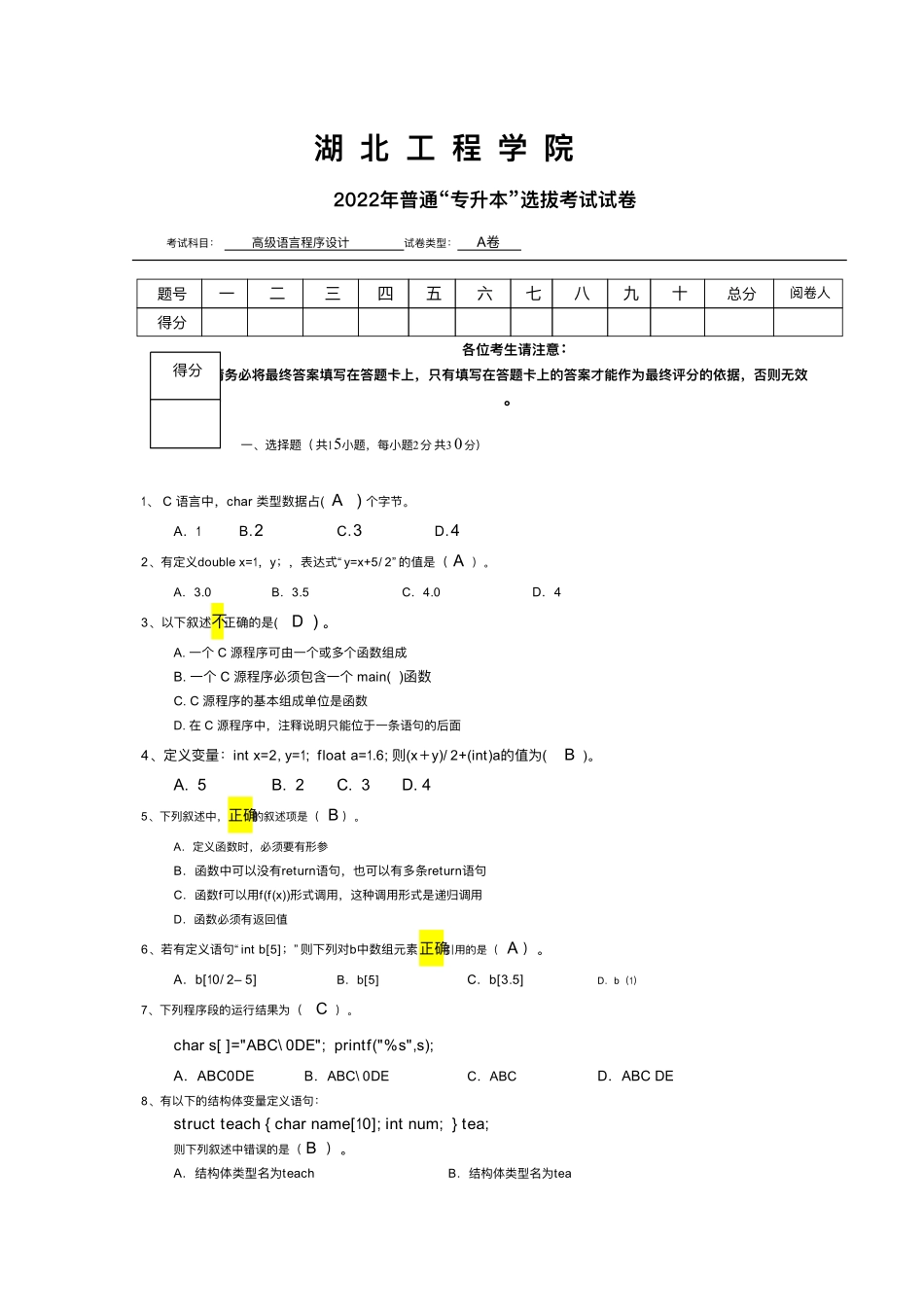 22年湖北工程样卷答案(无编程答案).pdf_第1页