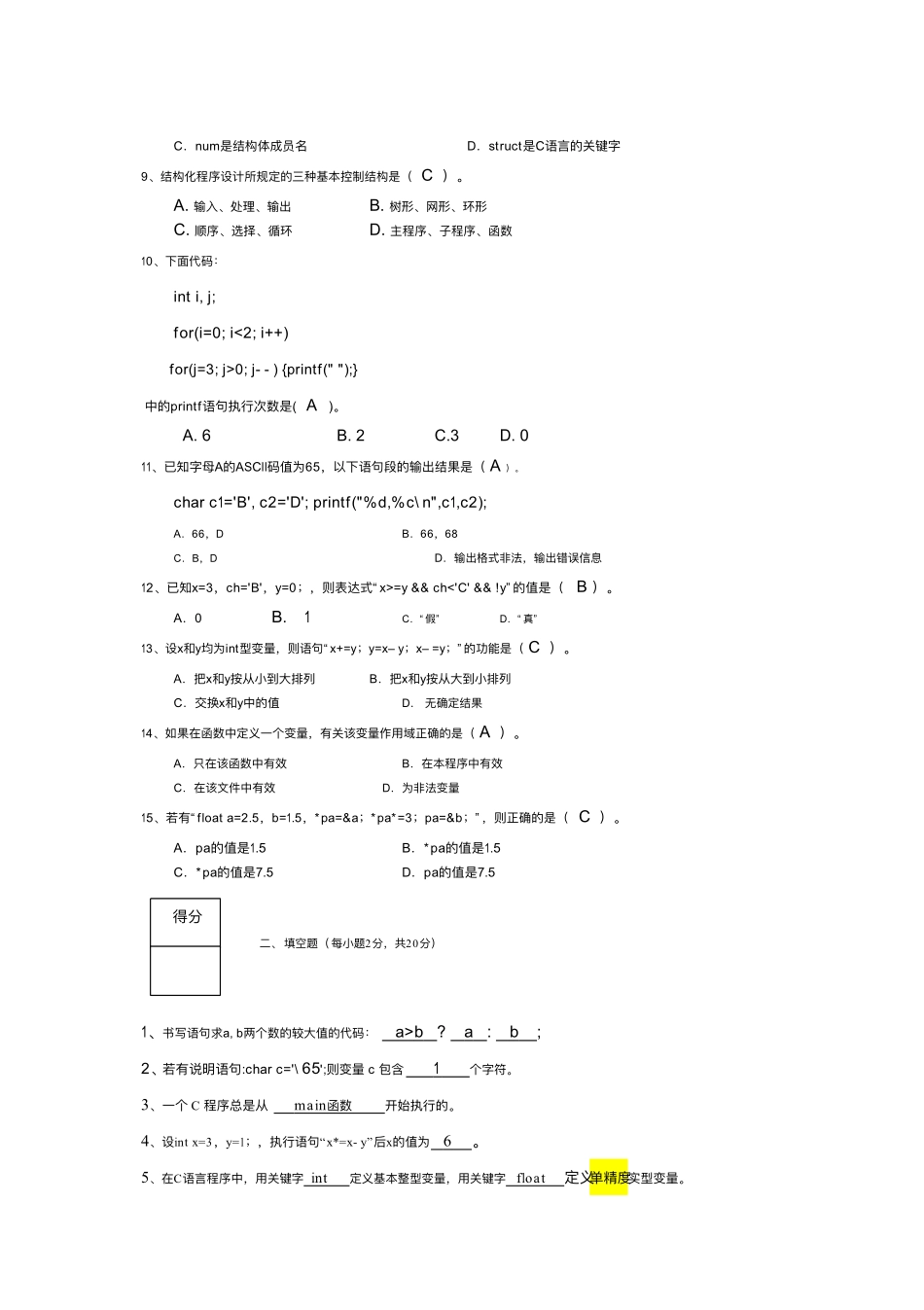 22年湖北工程样卷答案(无编程答案).pdf_第2页