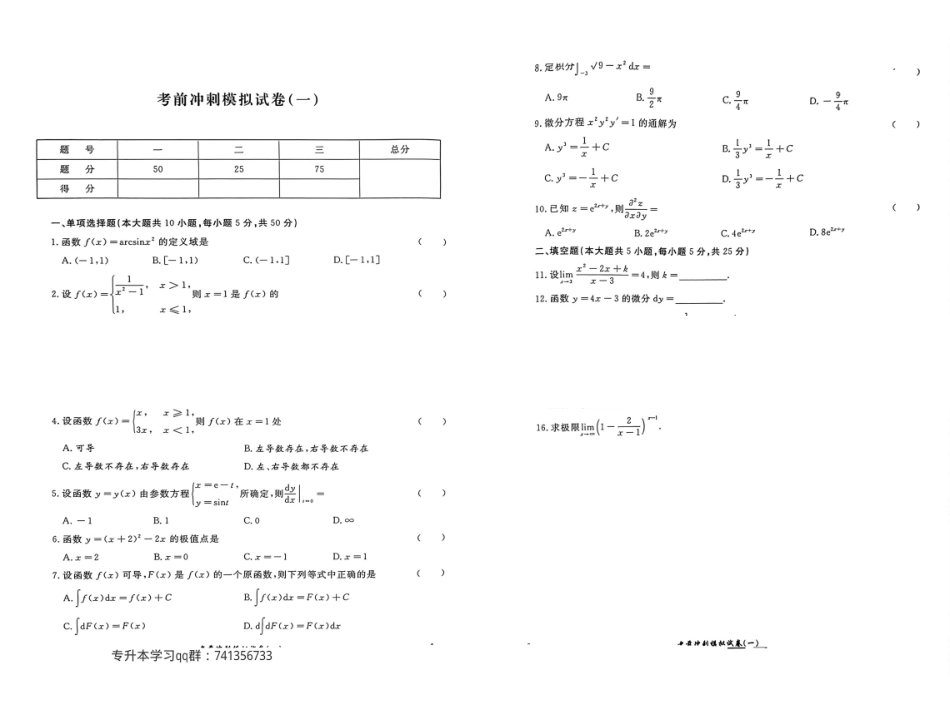 23库课江西专升本高等数学冲刺卷  (1).pdf_第1页