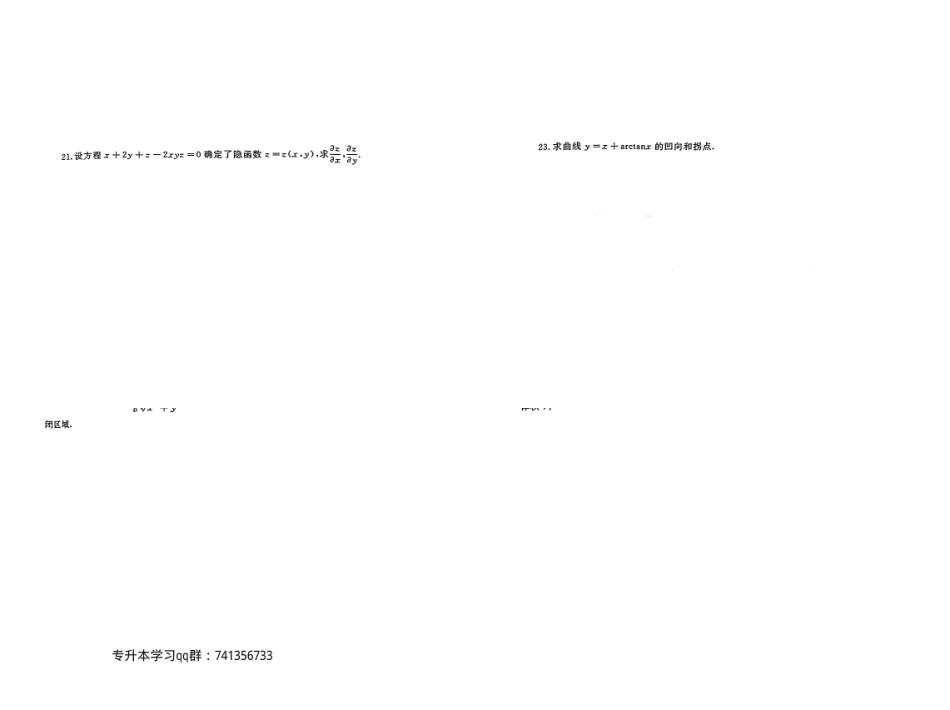 23库课江西专升本高等数学冲刺卷  (1).pdf_第3页