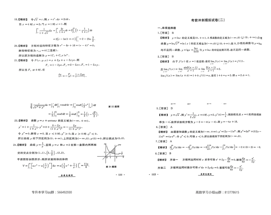 23库课江西专升本高等数学冲刺卷  _答案t(1).pdf_第2页