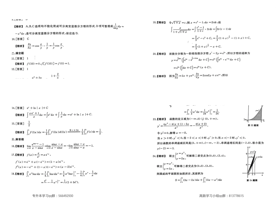 23库课江西专升本高等数学冲刺卷  _答案t(1).pdf_第3页