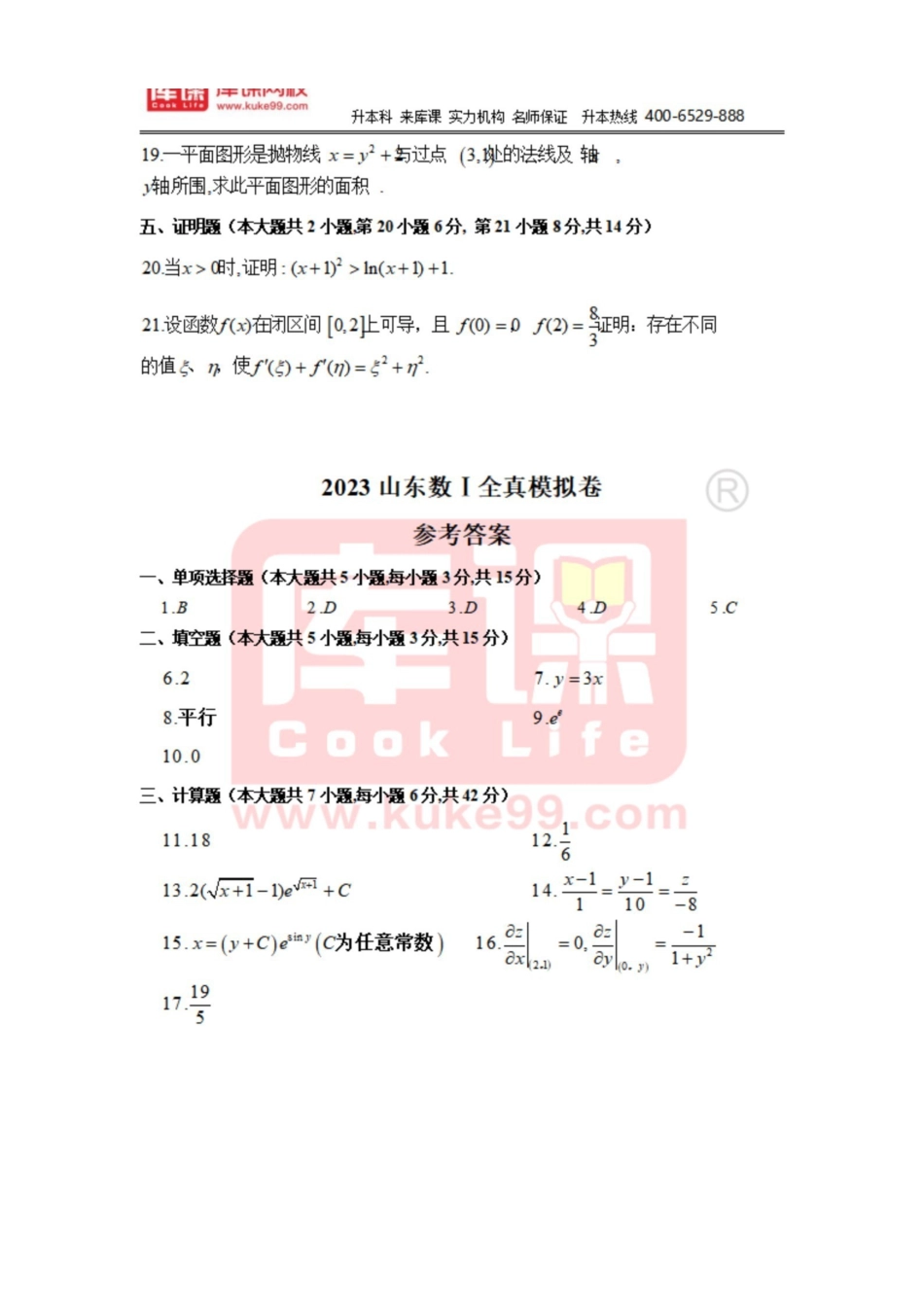 23年库课高数一押题卷5套答案.pdf_第2页