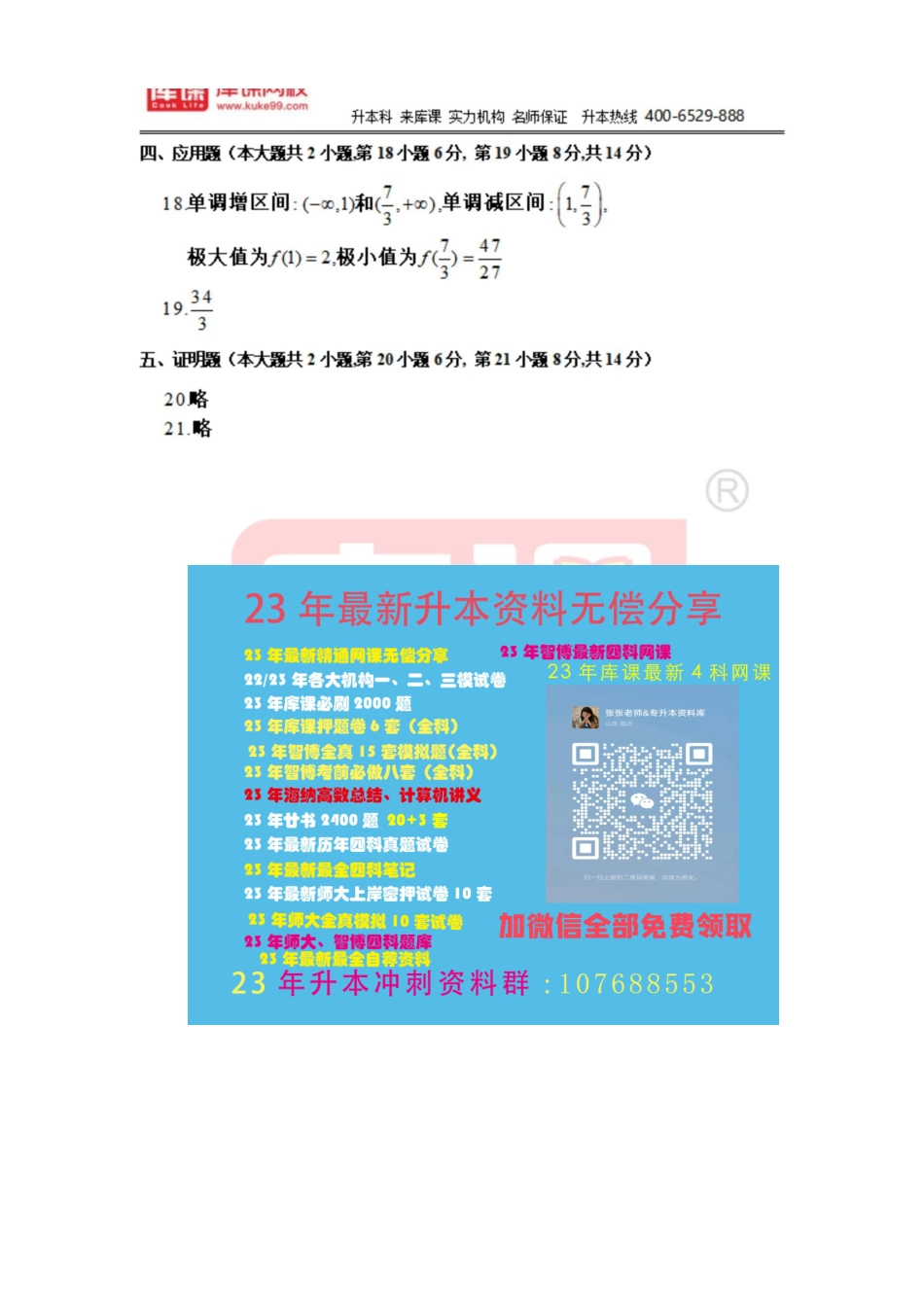 23年库课高数一押题卷5套答案.pdf_第3页