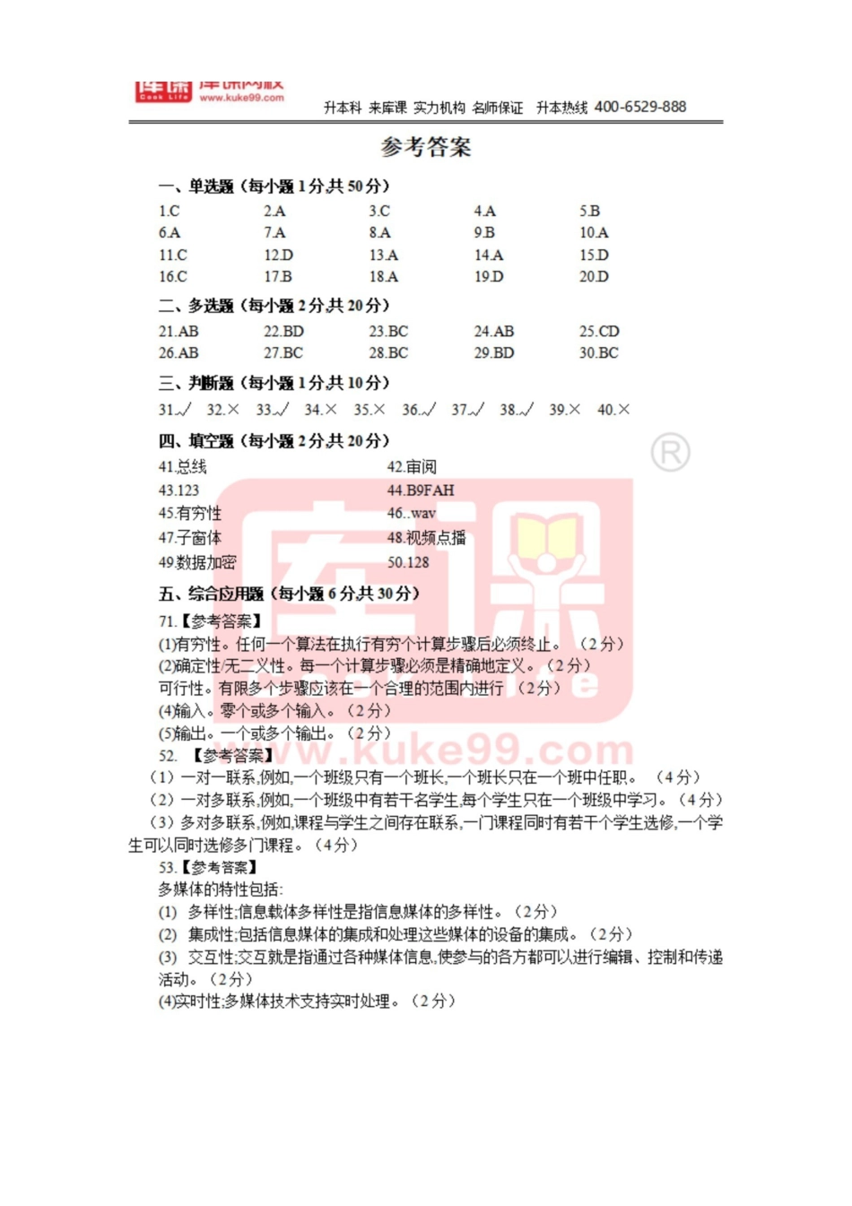 23年库课计算机押题卷5套答案.pdf_第1页