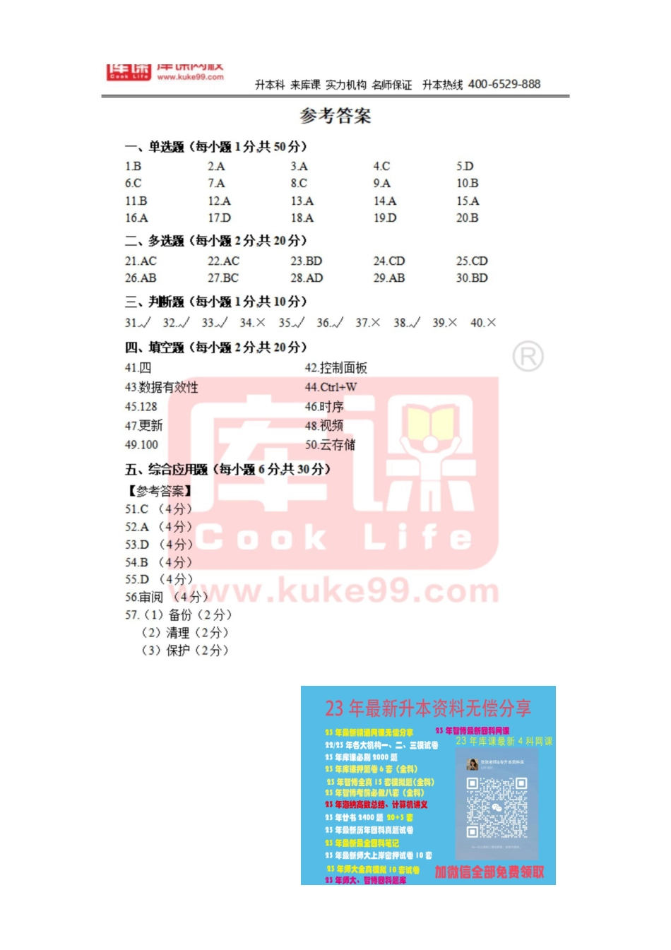 23年库课计算机押题卷5套答案.pdf_第2页