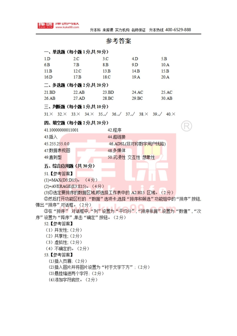 23年库课计算机押题卷5套答案.pdf_第3页