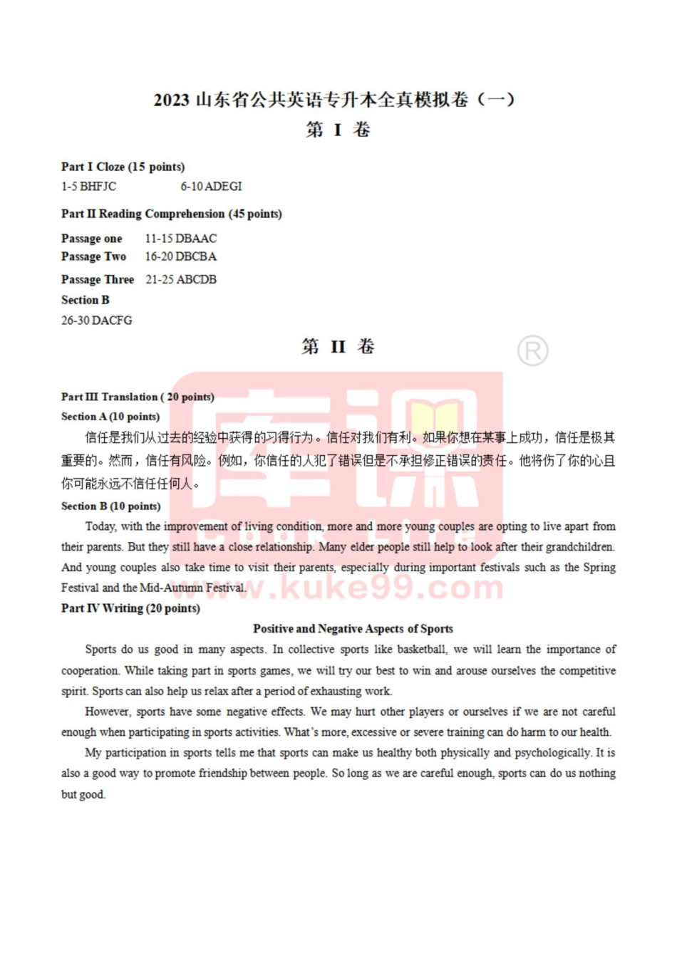 23年库课押题卷5套答案.pdf_第1页
