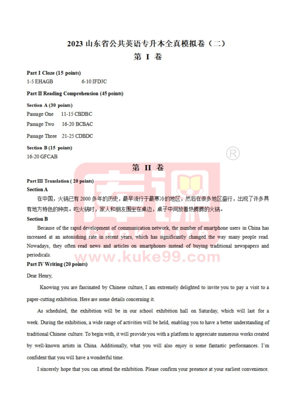 23年库课押题卷5套答案.pdf_第2页