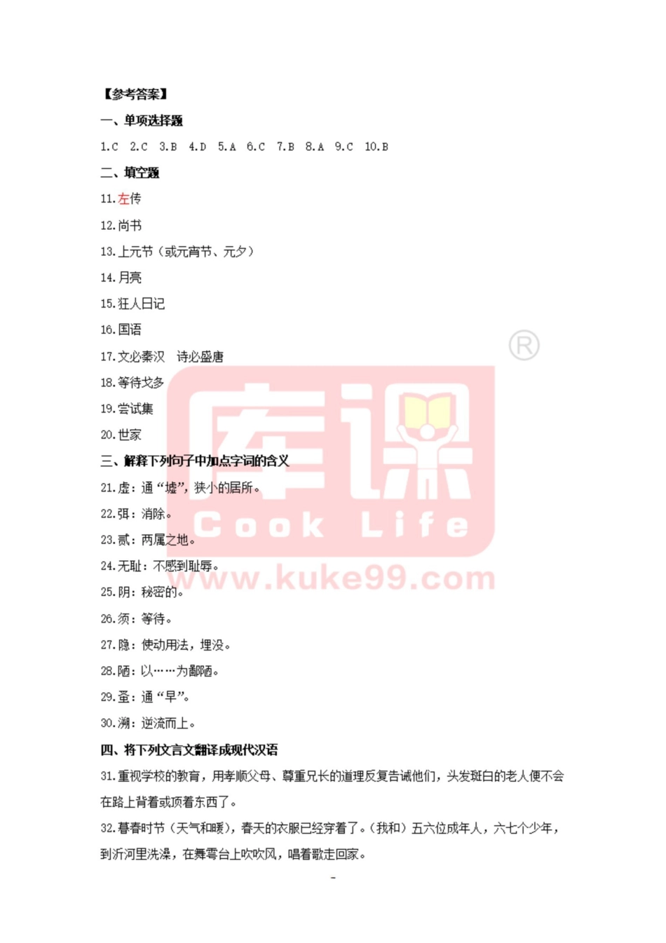 23年库课语文押题5套答案.pdf_第1页