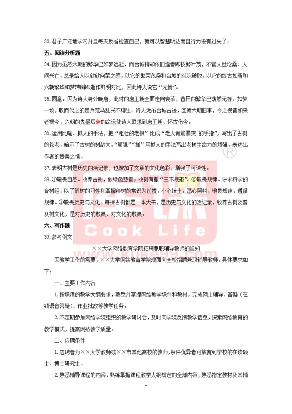 23年库课语文押题5套答案.pdf_第2页