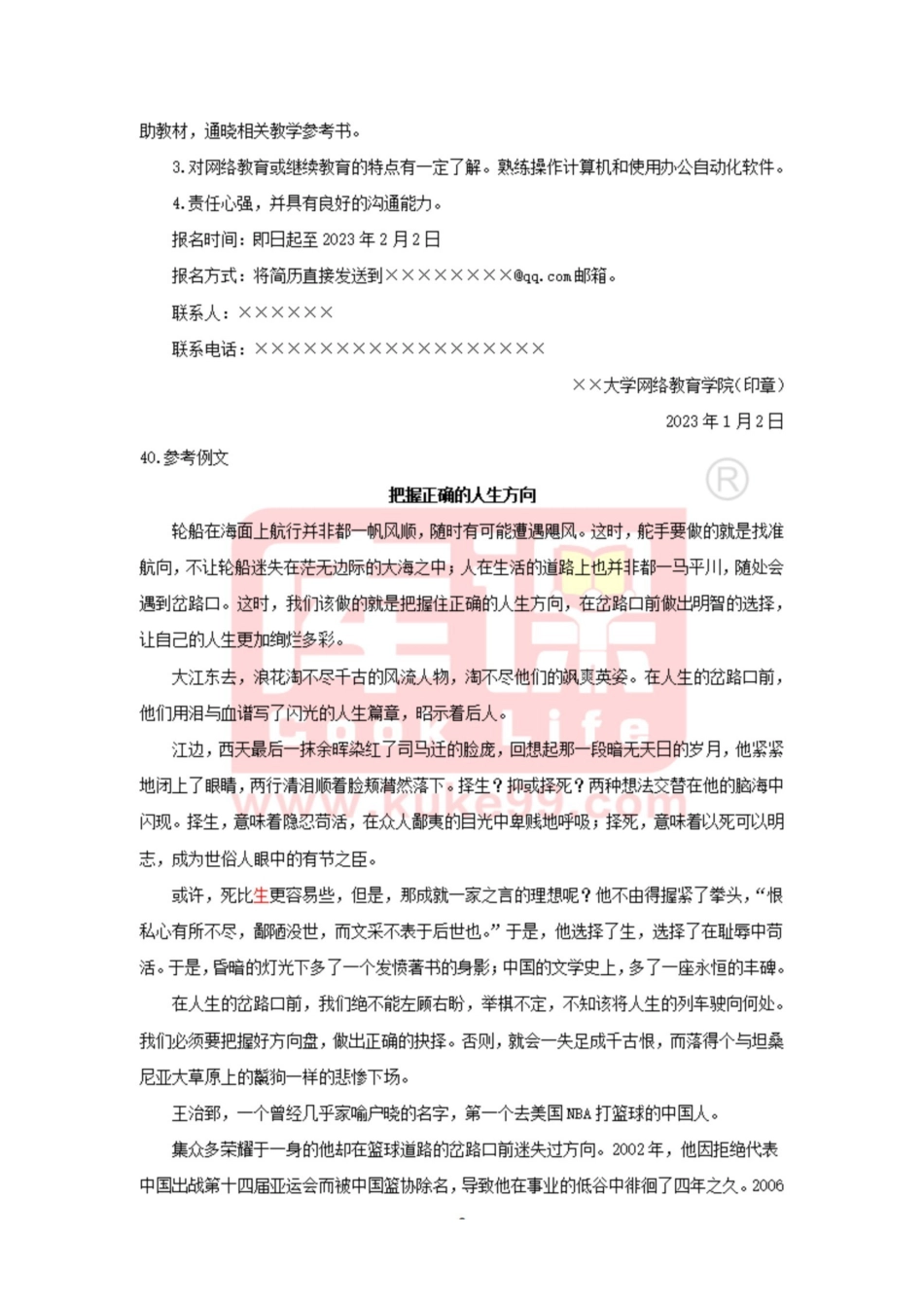 23年库课语文押题5套答案.pdf_第3页