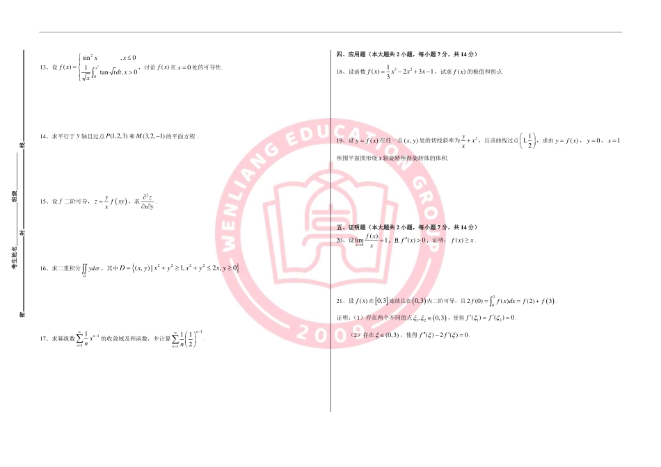 23年文亮三模（数一）.pdf_第2页