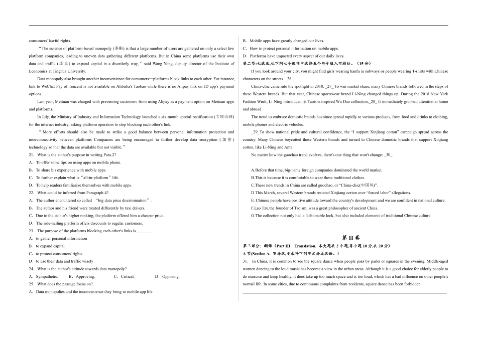 23年文亮三模（英语）.pdf_第3页