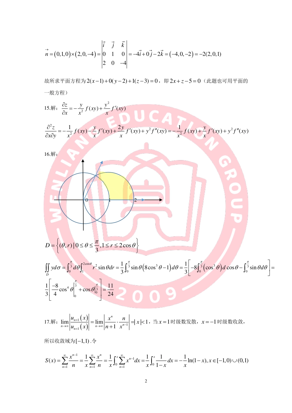 23年文亮三模考试答案（数一）答案.pdf_第2页